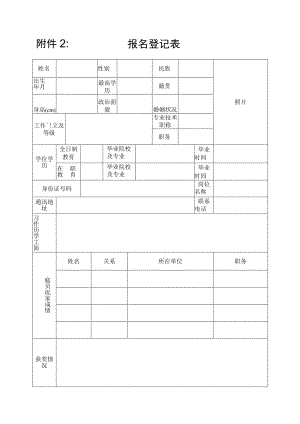 宿迁市第一人民医院人才信息登记表.docx