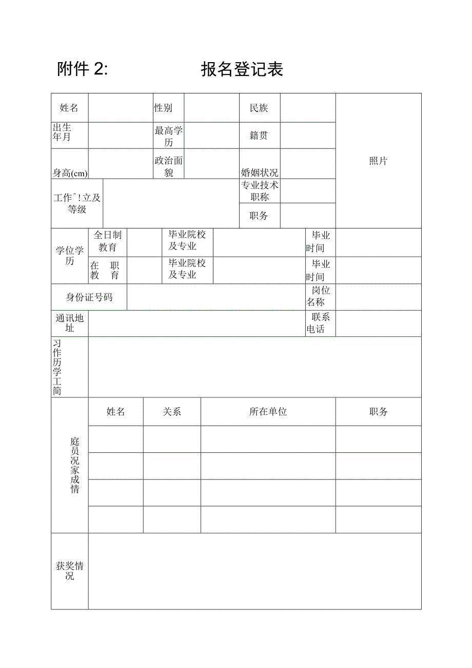 宿迁市第一人民医院人才信息登记表.docx_第1页