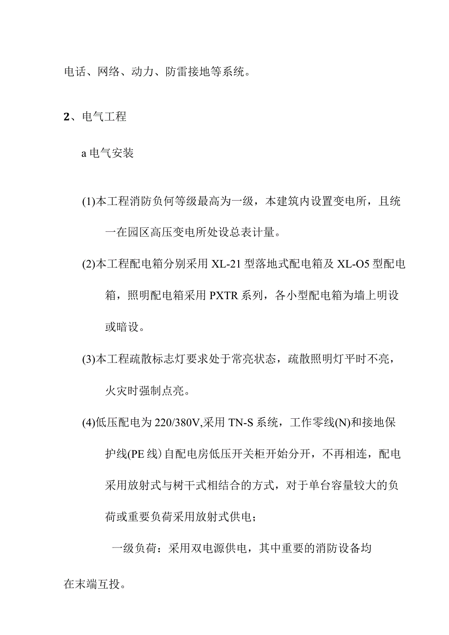 综合楼安装工程电气施工方案.docx_第3页