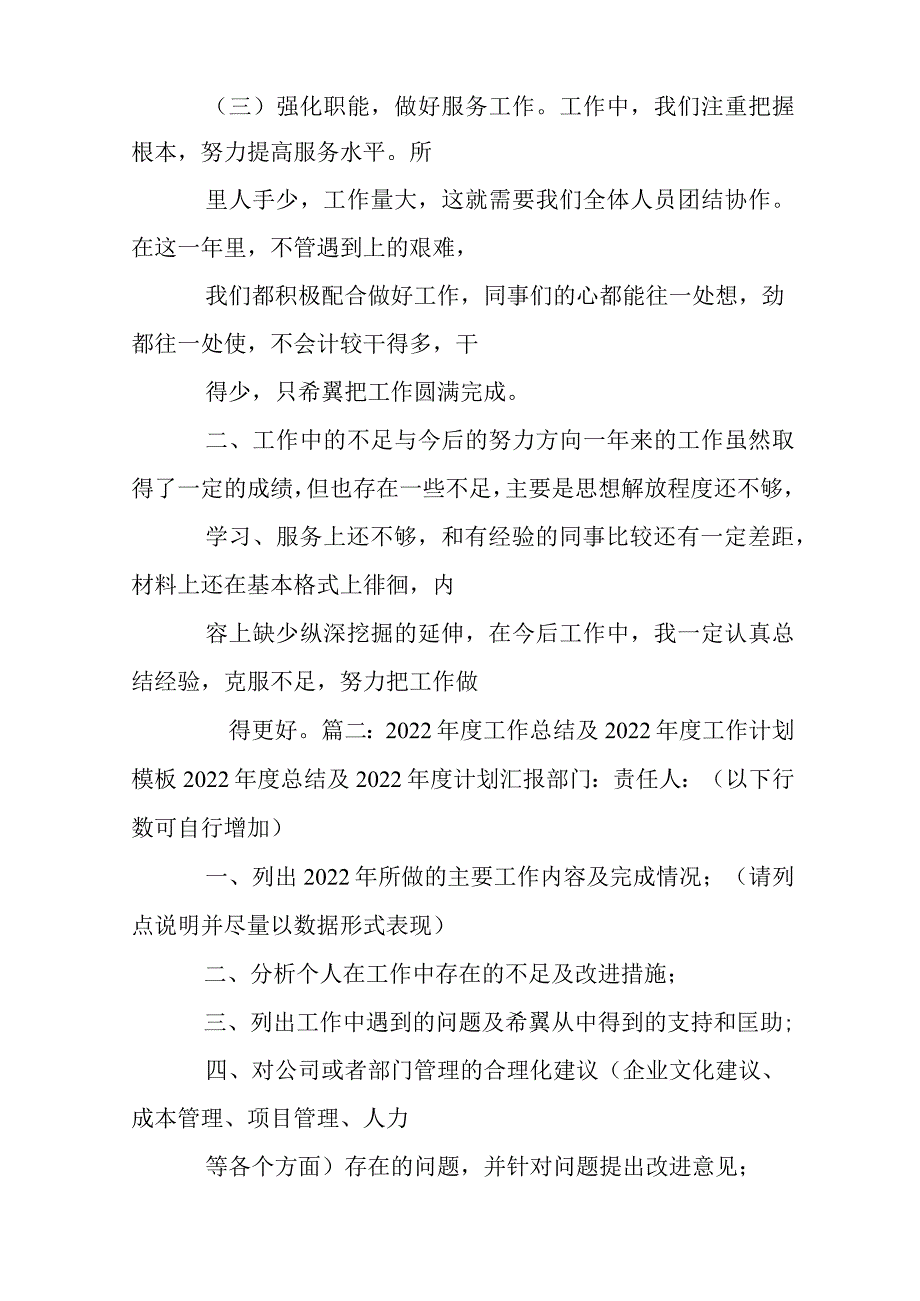 技术工作总结ppt模板.docx_第3页