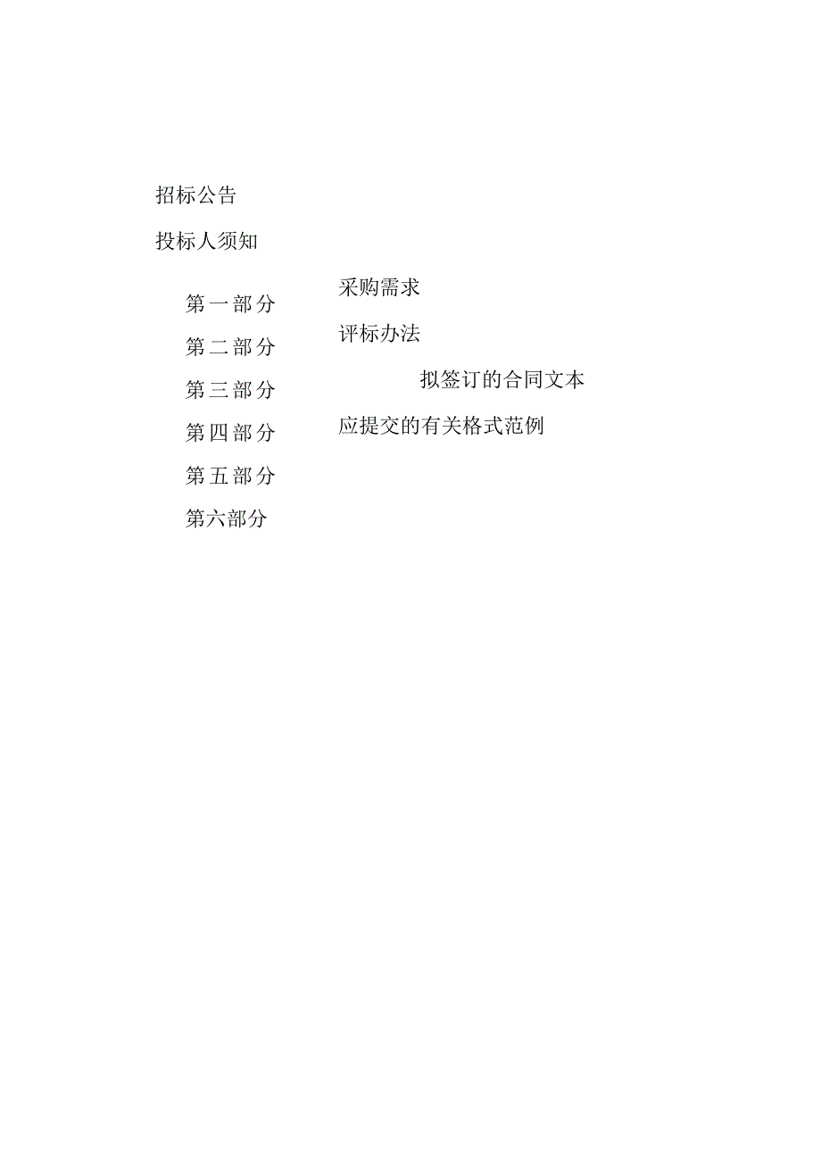 2023学年萧山区校方责任险及体育场地公众责任险采购项目招标文件.docx_第3页