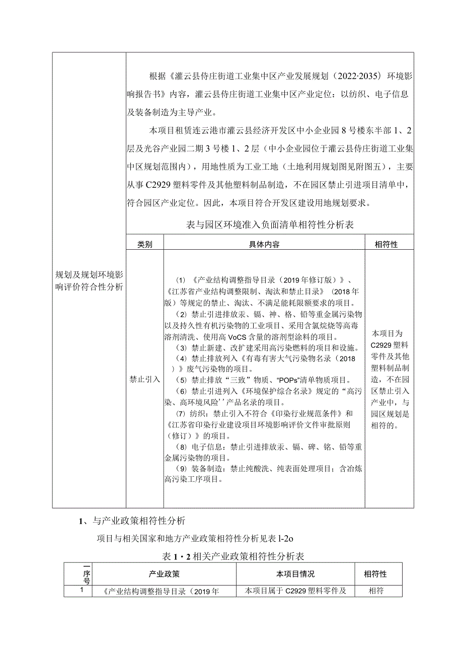 年产50万套冰箱内胆项目环评报告表.docx_第3页