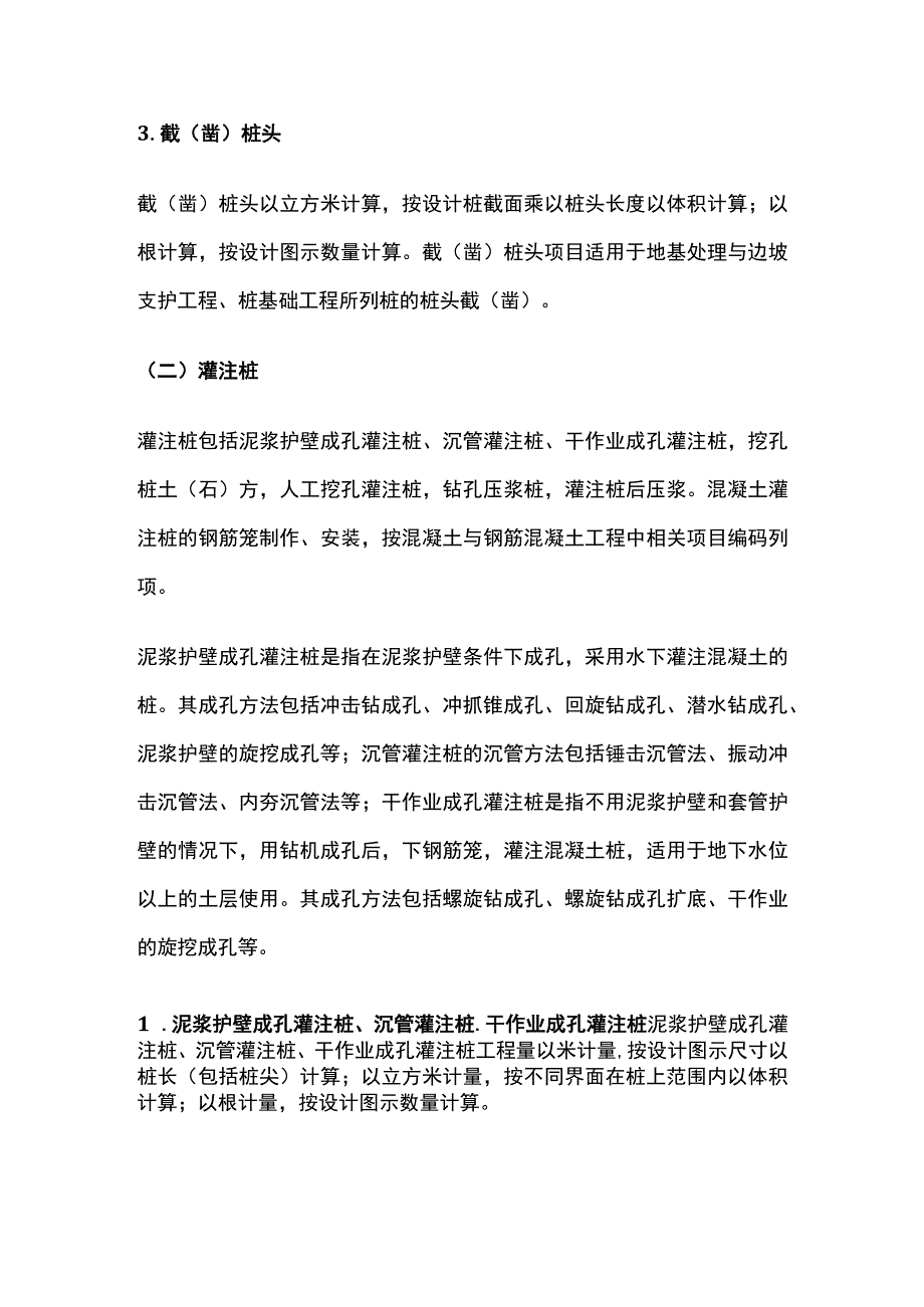 桩基础工程工程量计算规则与方法.docx_第2页