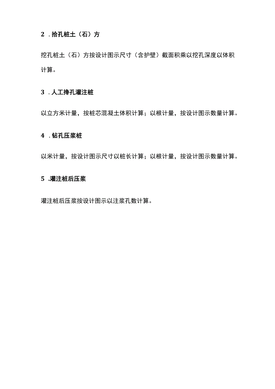 桩基础工程工程量计算规则与方法.docx_第3页