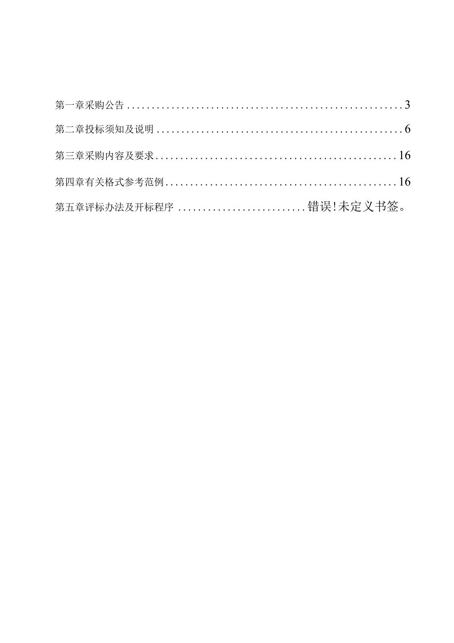 易腐垃圾及可回收物收运项目招标文件.docx_第2页