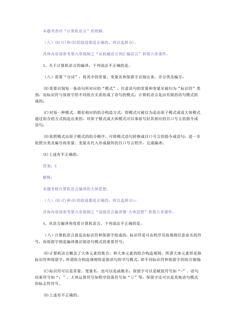 由机械语言到高级语言程序编写与编译练习题答案解析解析.docx_第2页