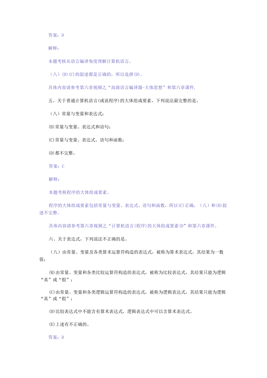 由机械语言到高级语言程序编写与编译练习题答案解析解析.docx_第3页