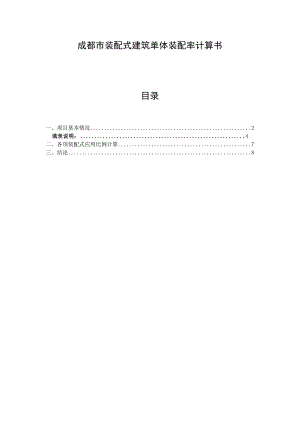 7#、13#楼装配率-计算书.docx