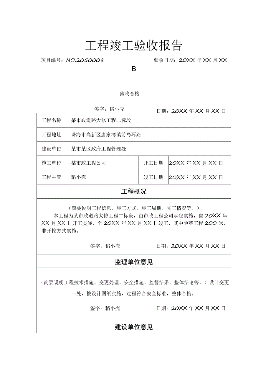 工程项目竣工验收报告书（5篇）.docx_第2页