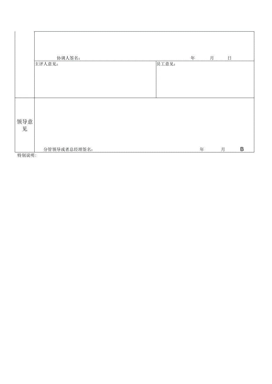 员工绩效评估申诉表.docx_第2页