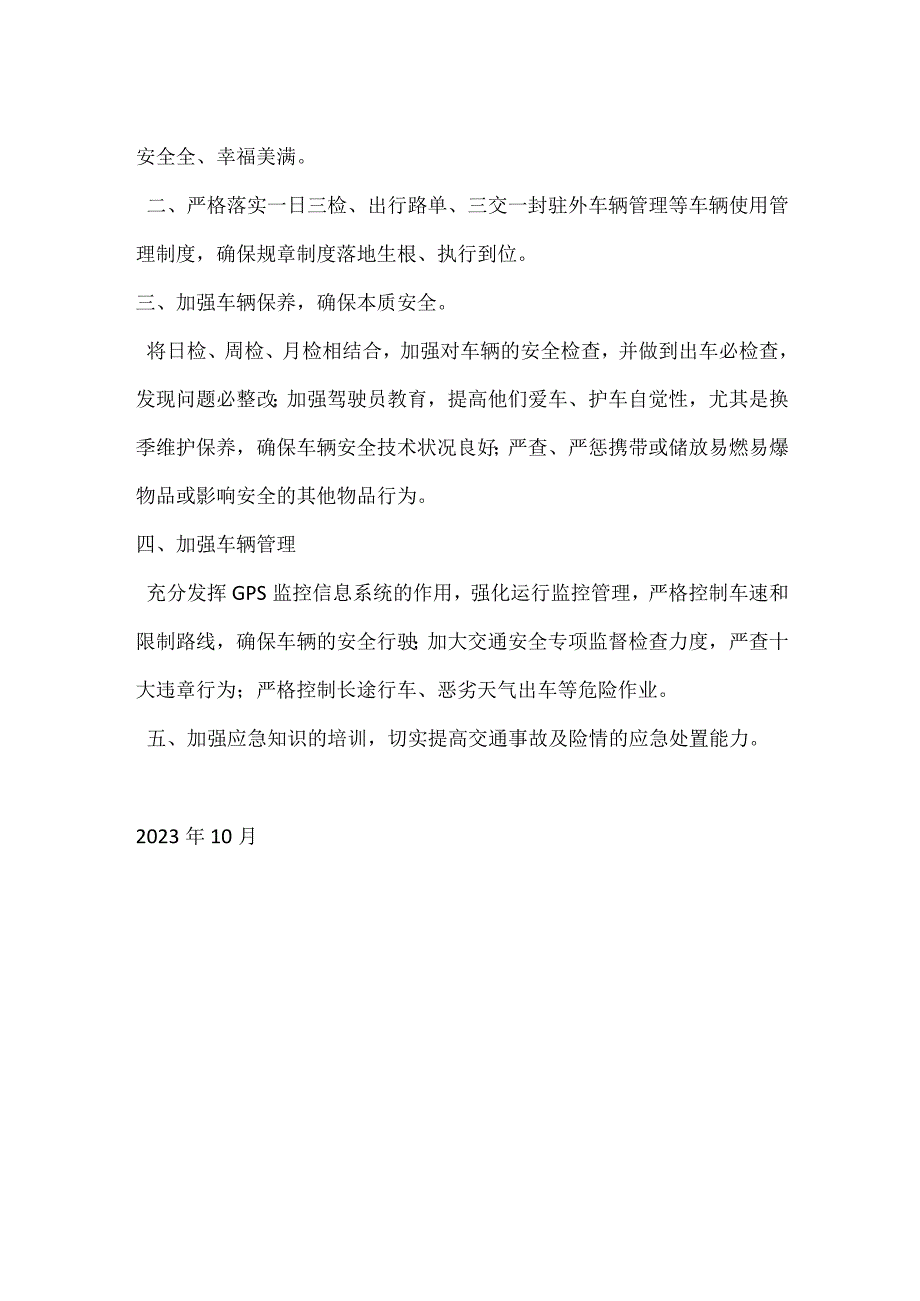 汽车队冬季交通安全保证措施模板范本.docx_第2页