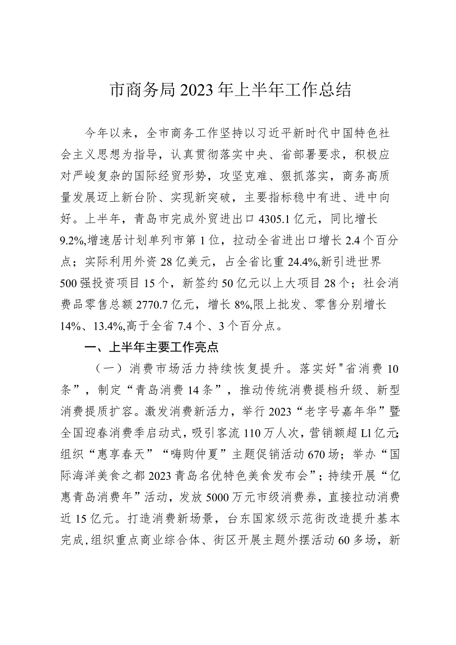 上半年工作总结 - 青岛政务网.docx_第1页