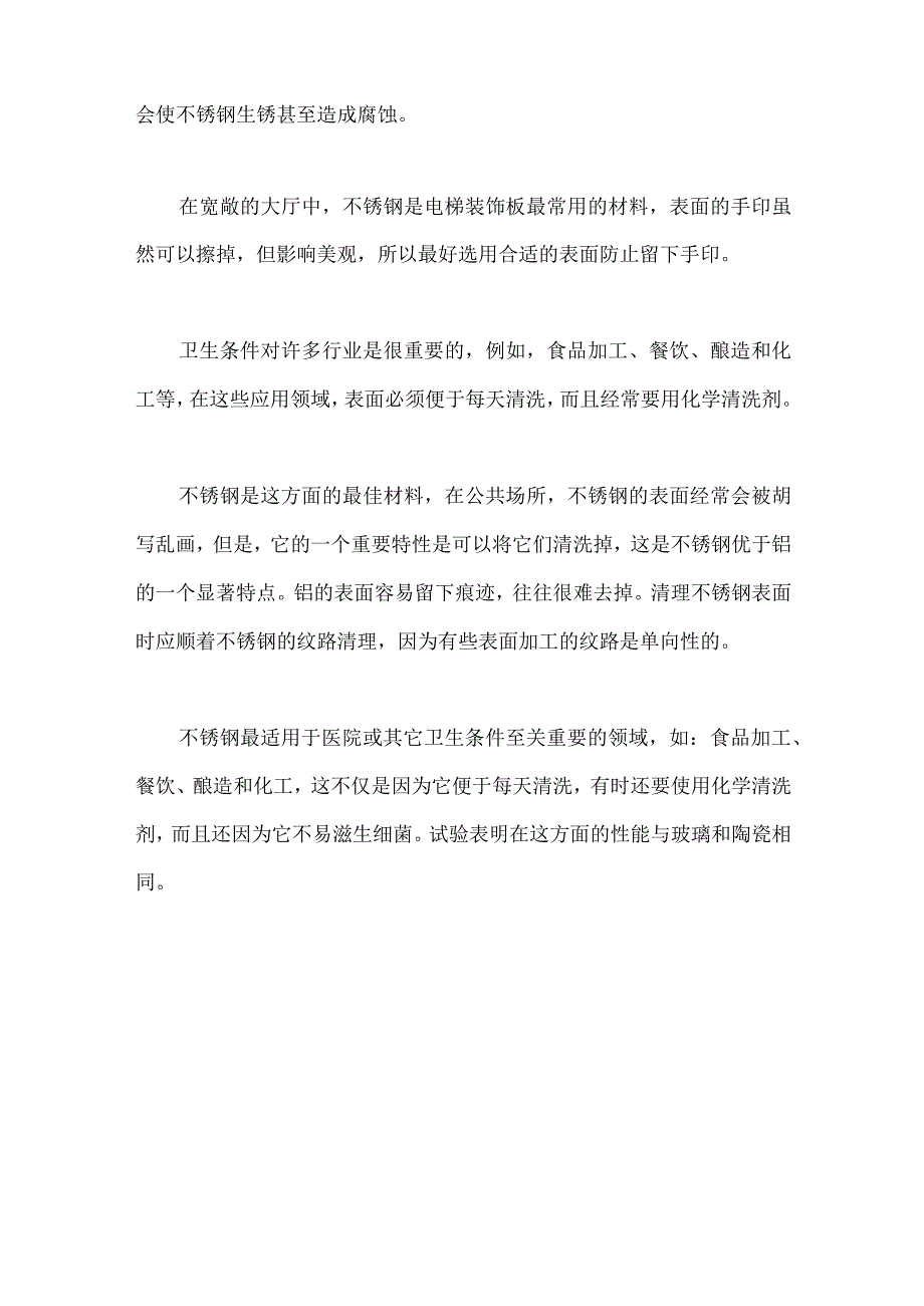 不锈钢加工工艺.docx_第3页