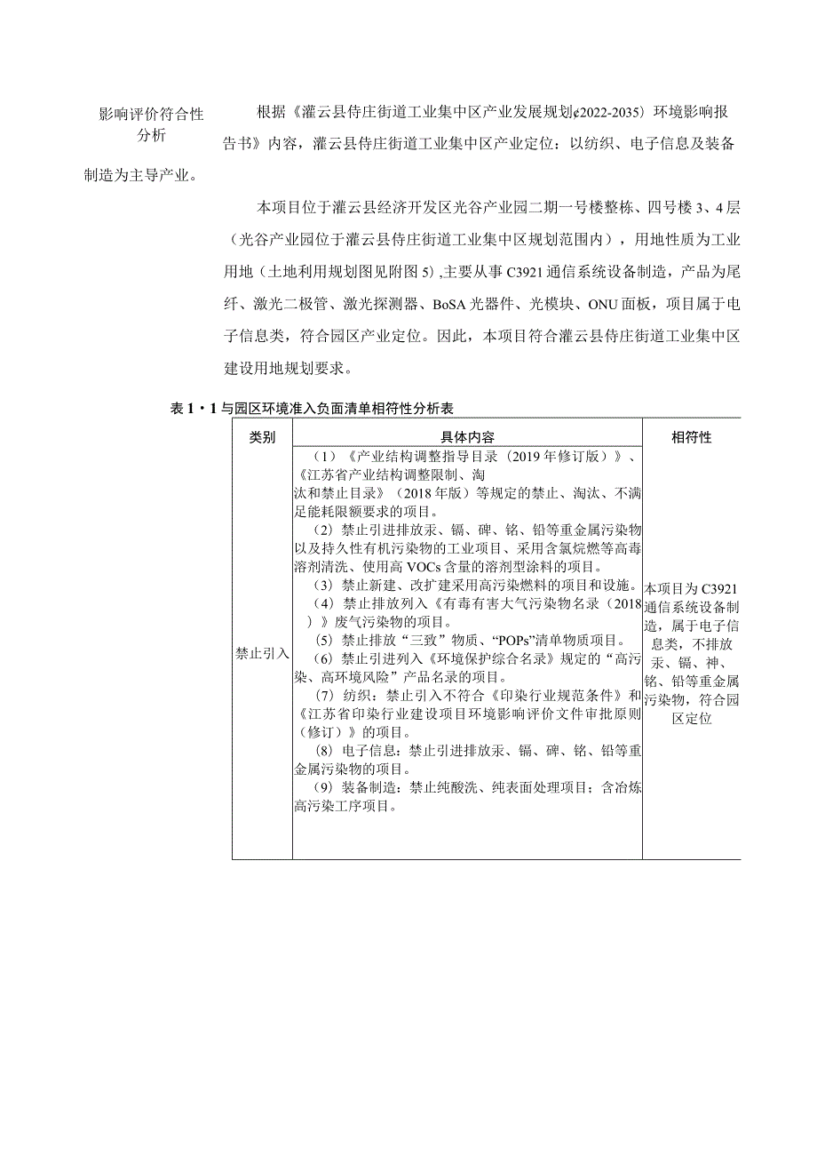 年产1000万只激光通信器件及应用产品项目环评报告表.docx_第3页