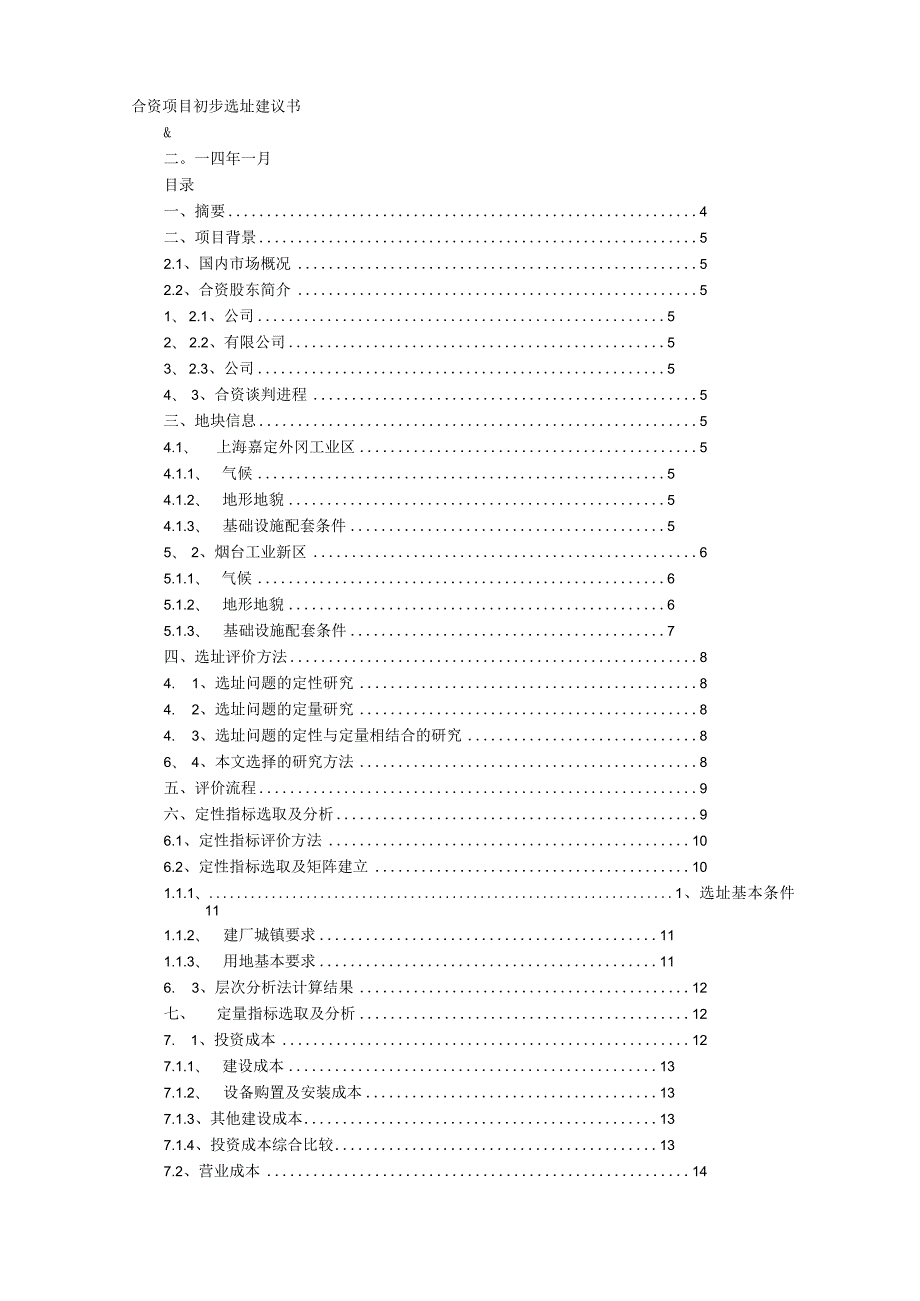 选址建议书.docx_第1页