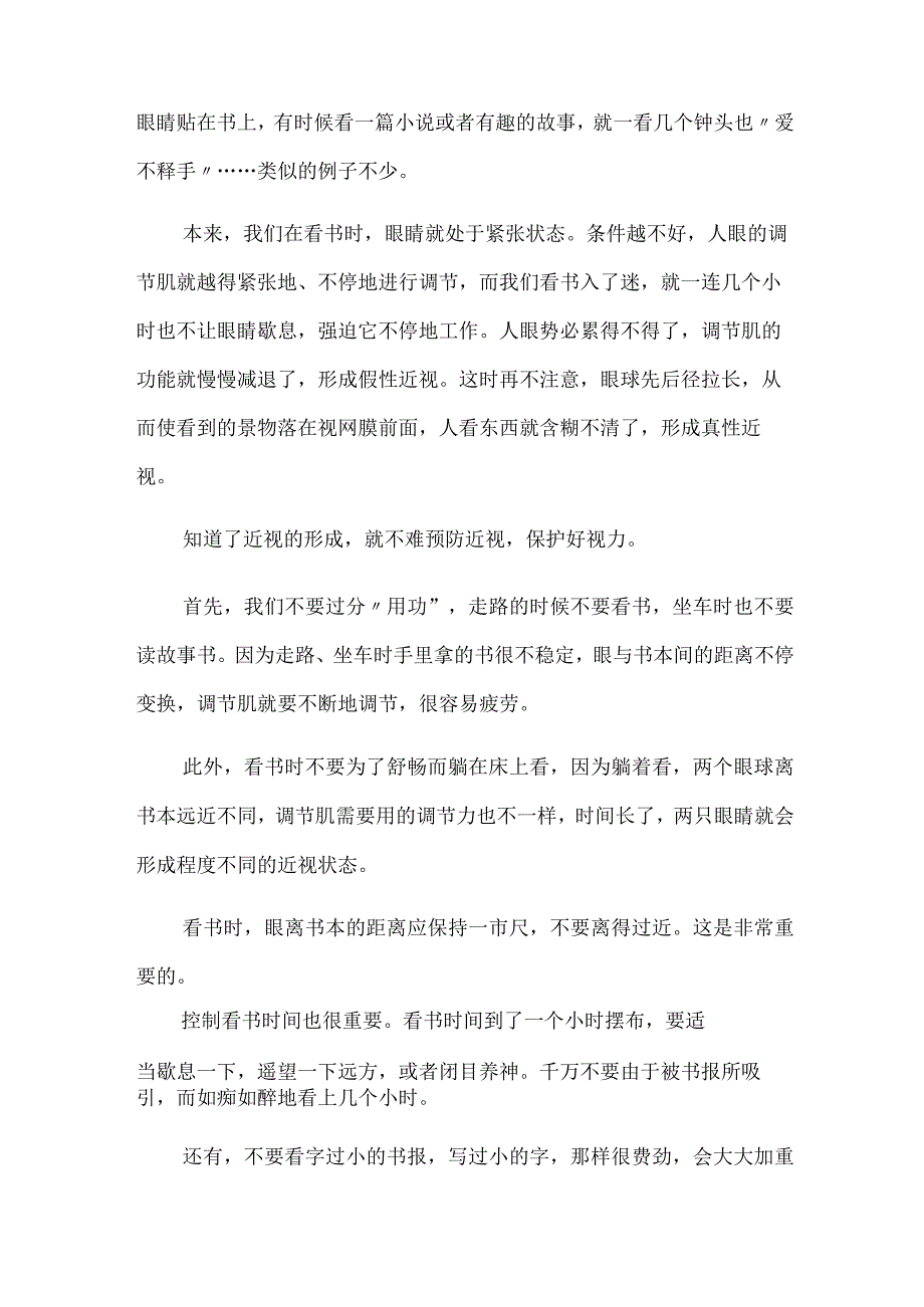 预防近视建议书模板.docx_第2页