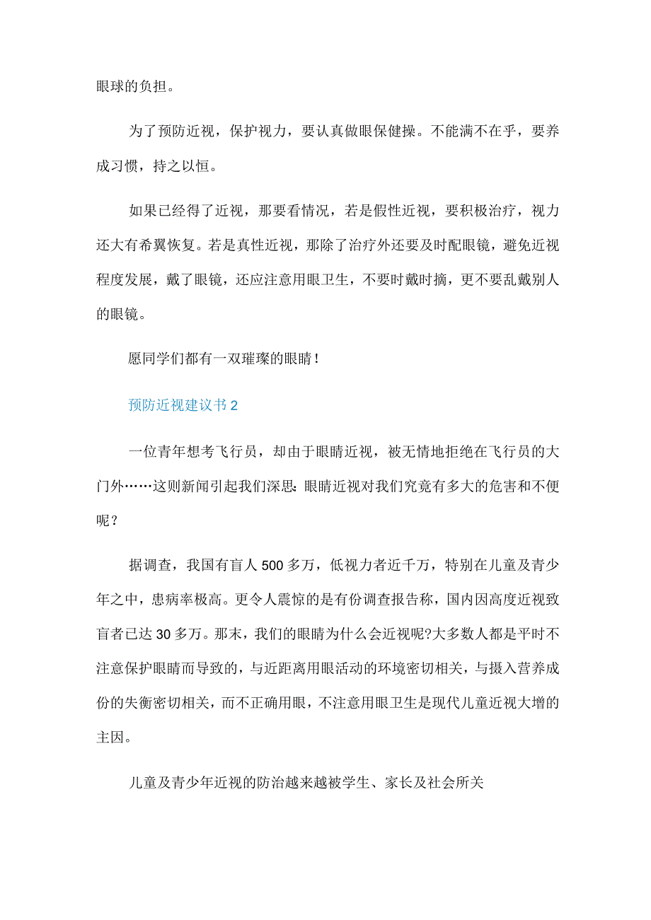 预防近视建议书模板.docx_第3页