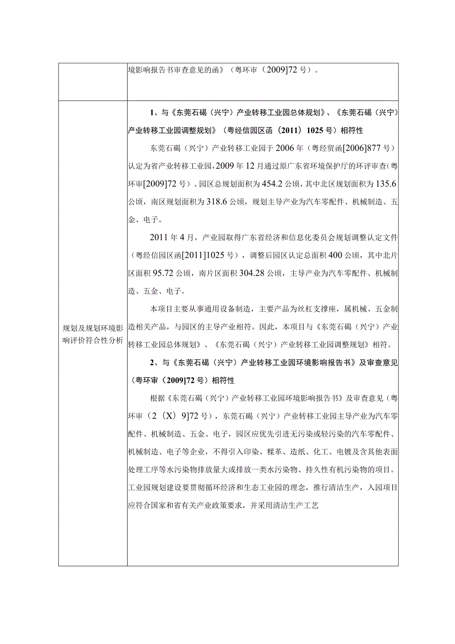 新建鼎铭精工五金加工项目环境影响报告.docx_第3页