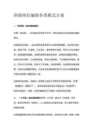 班级座位编排各类模式方案全.docx