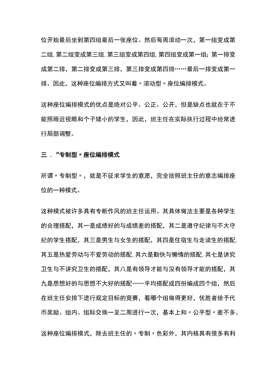 班级座位编排各类模式方案全.docx_第2页