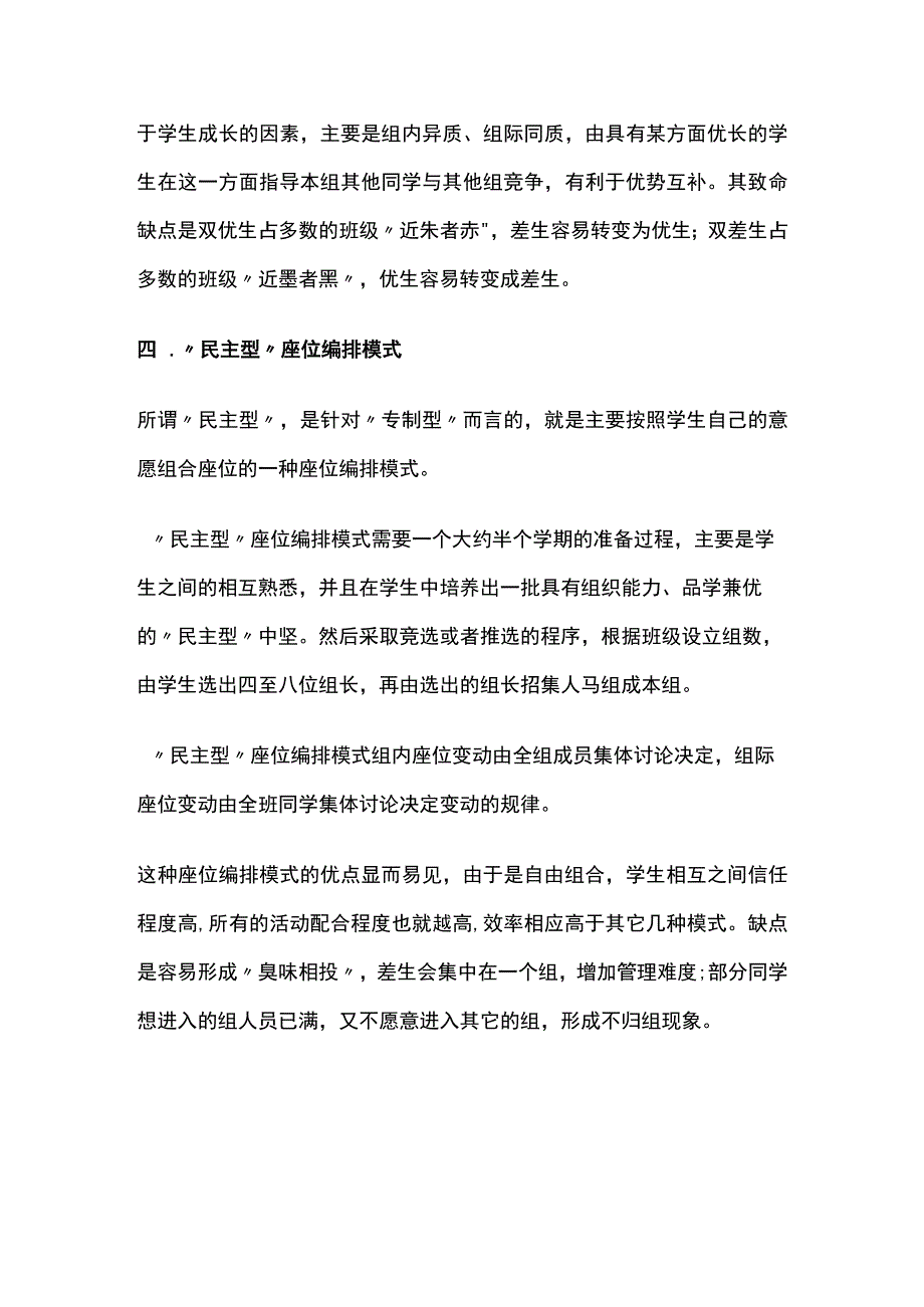 班级座位编排各类模式方案全.docx_第3页