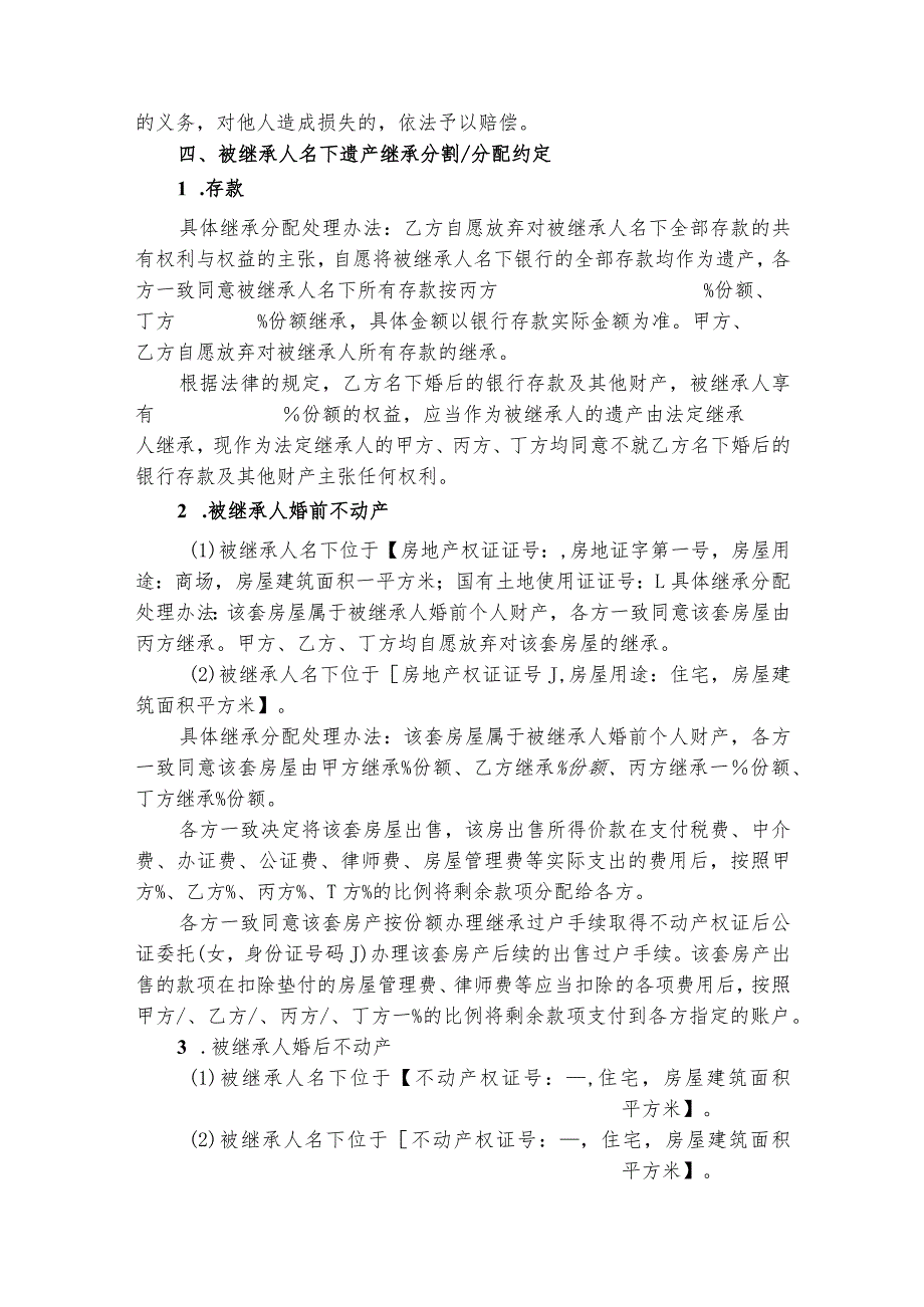 遗产继承分配协议书律师拟定版5套.docx_第2页