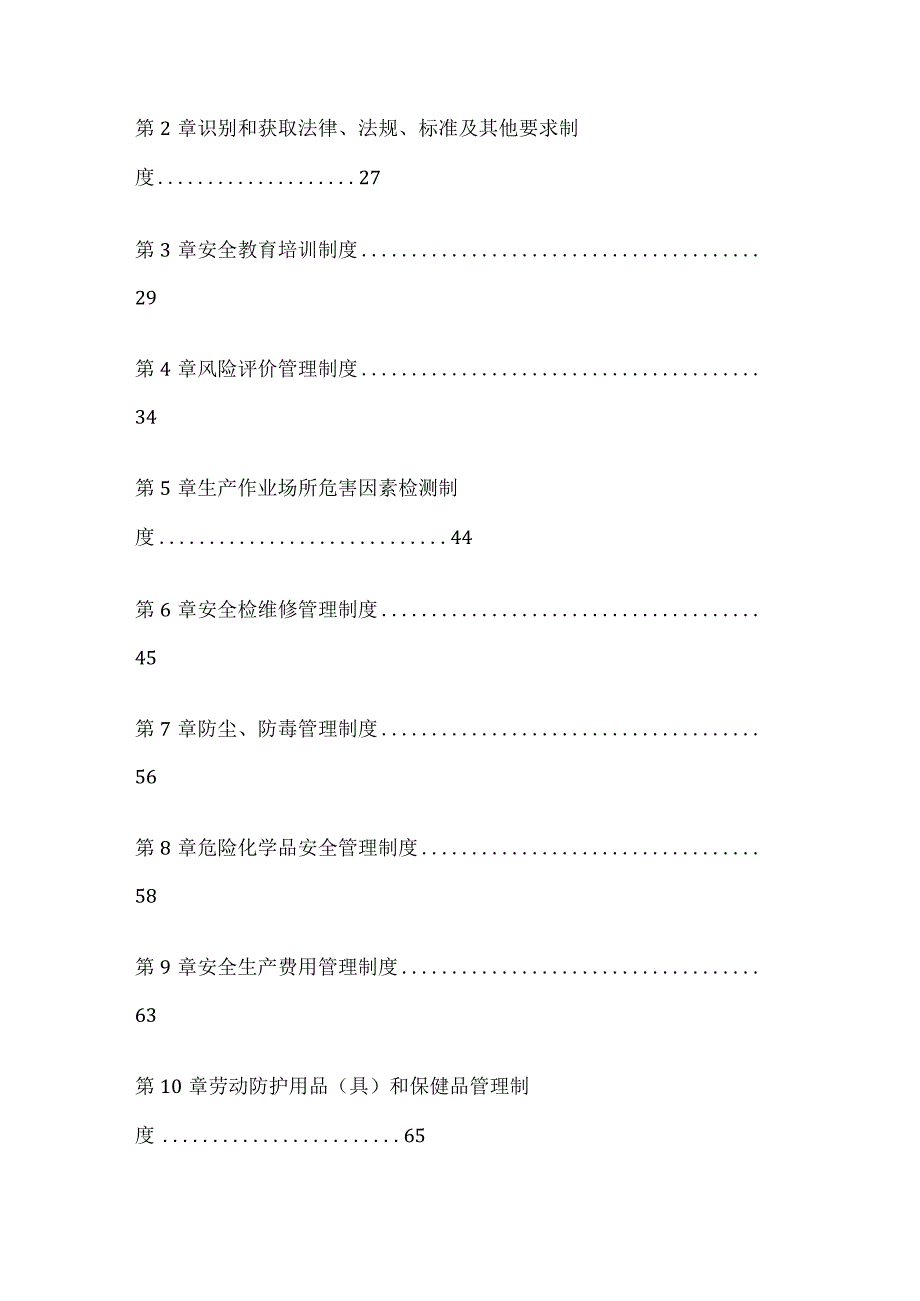 安全生产规章制度汇编(全).docx_第2页