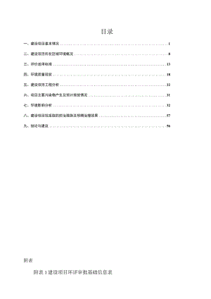 年产4000吨塑胶管材管件建设项目环境影响报告.docx