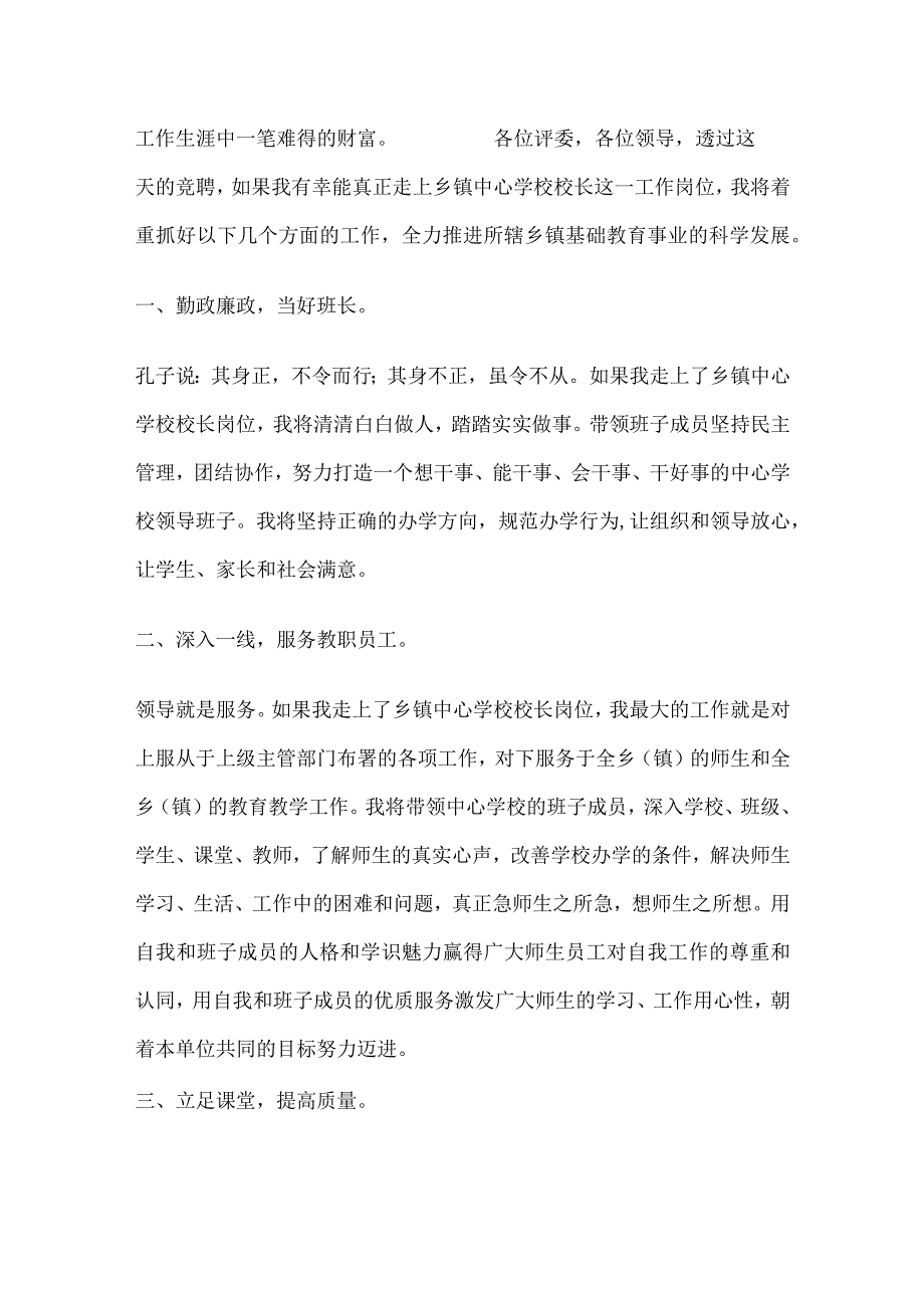 中学校长竞聘演讲稿.docx_第3页