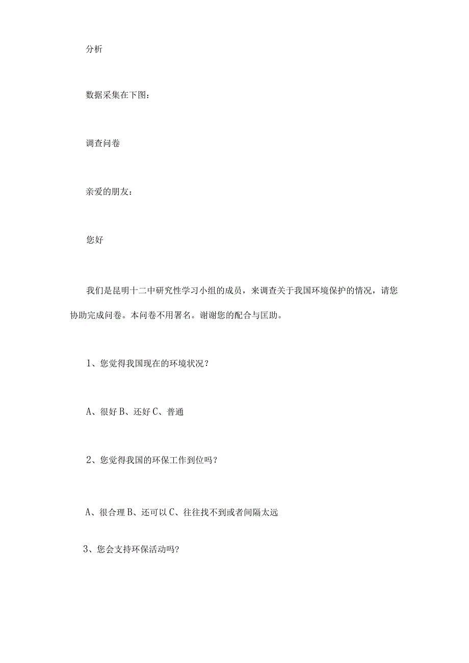 生态环境的保护的研究性报告.docx_第2页