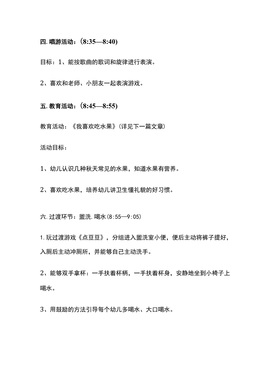 幼儿园家长开放日活动计划实施方案全.docx_第2页