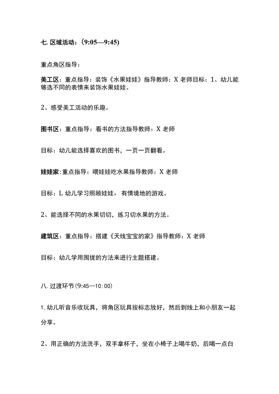 幼儿园家长开放日活动计划实施方案全.docx_第3页