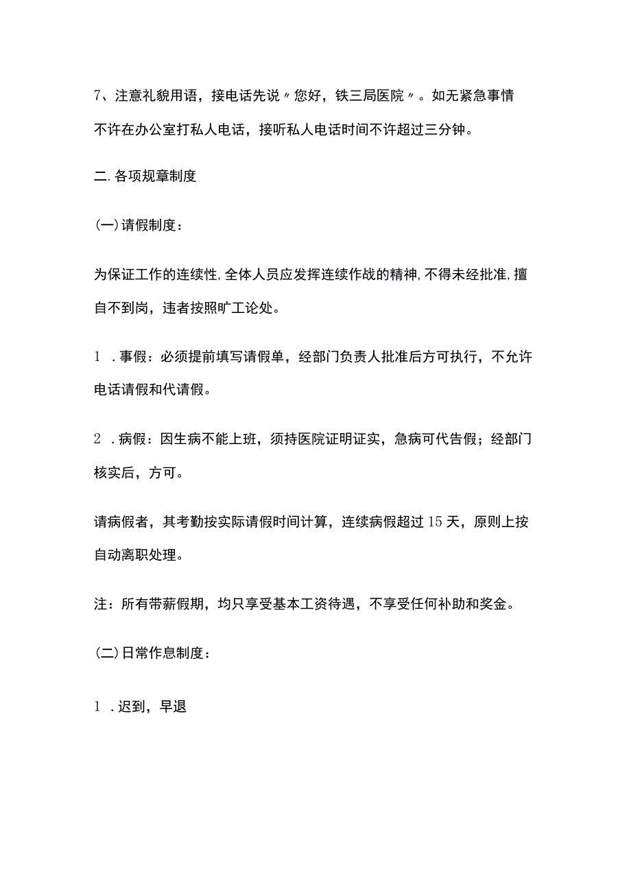 医院消化科项目管理规章.docx_第2页