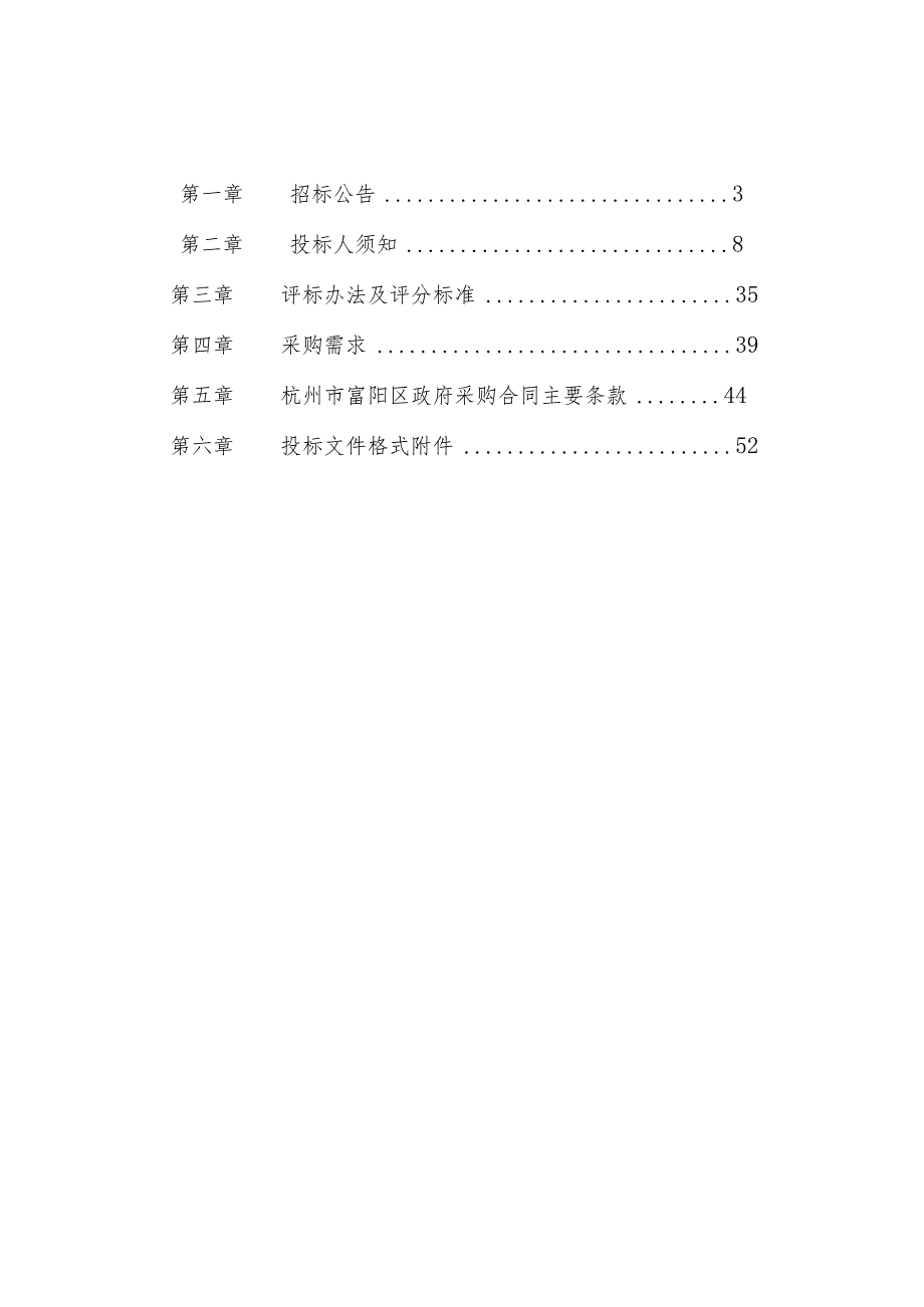 小学窗帘采购项目（第二次）招标文件.docx_第2页