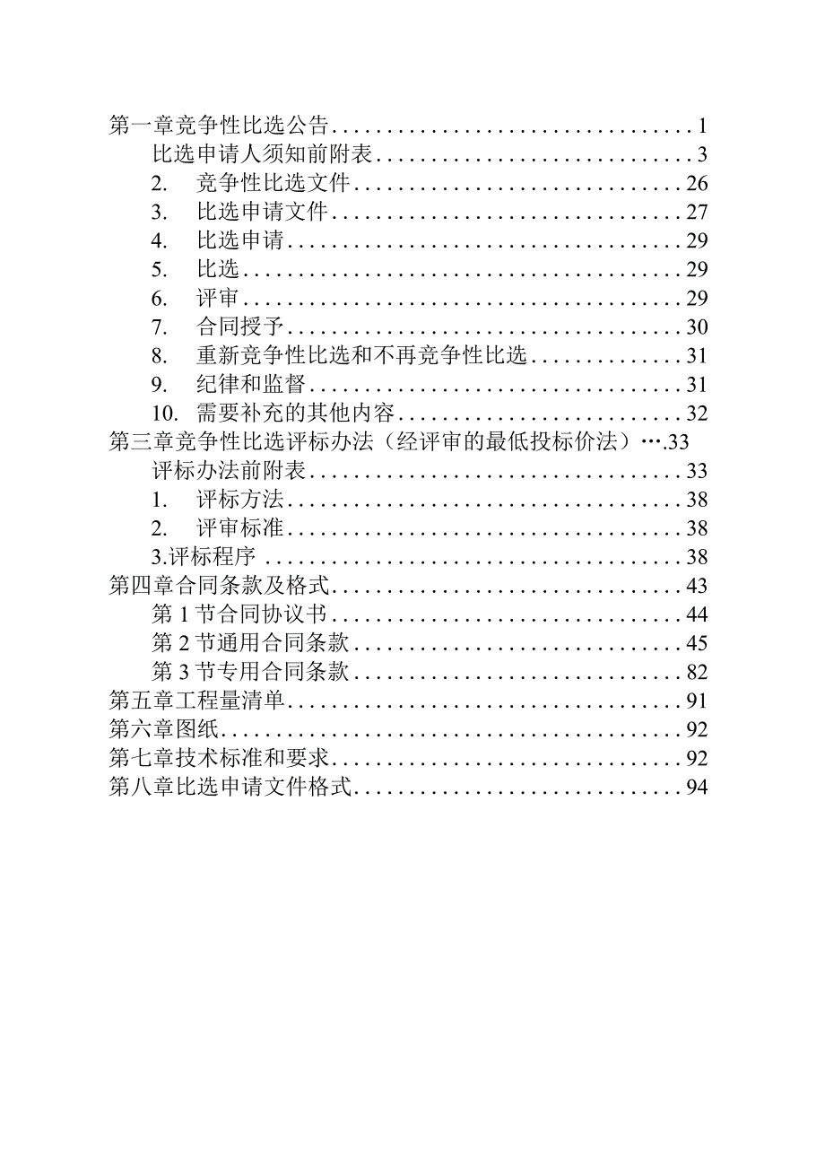 2023年农村供水保障工程招标文件.docx_第2页