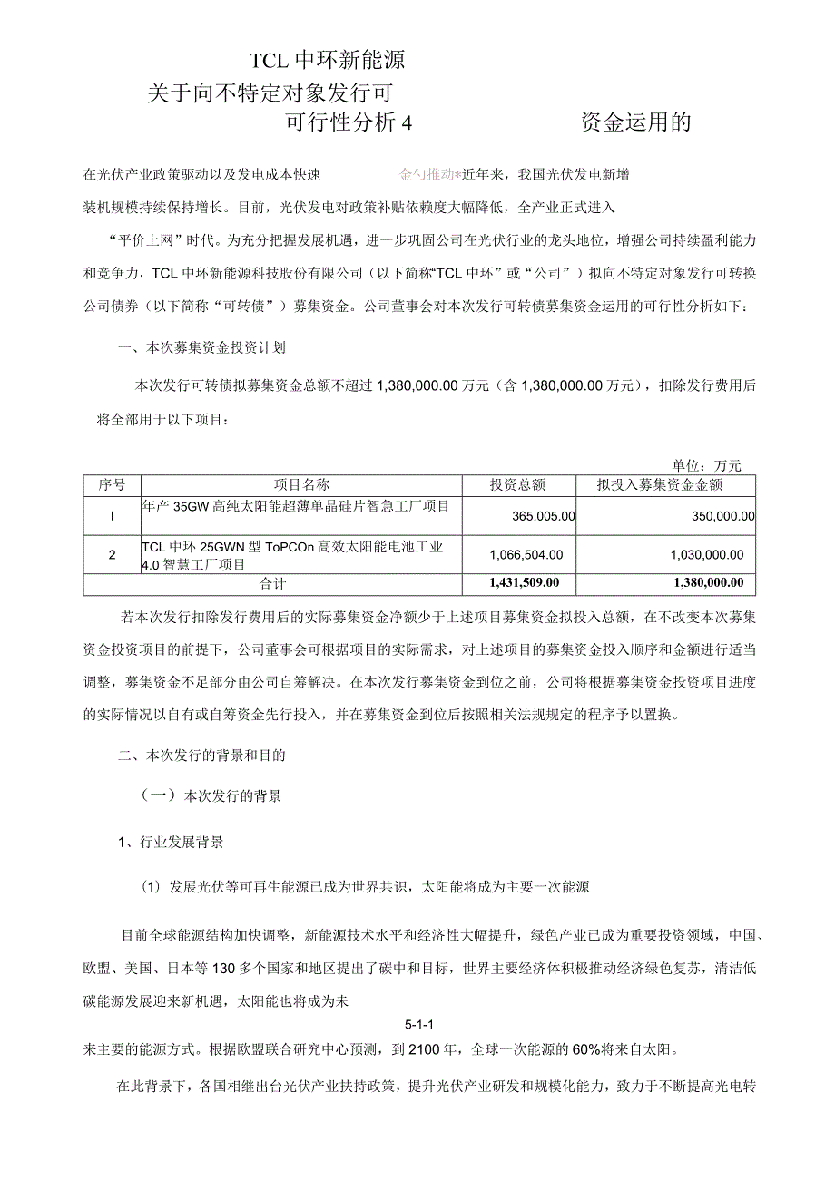 TCL中环：TCL中环新能源科技股份有限公司关于向不特定对象发行可转换公司债券募集资金运用的可行性分析报告（修订稿）.docx_第1页