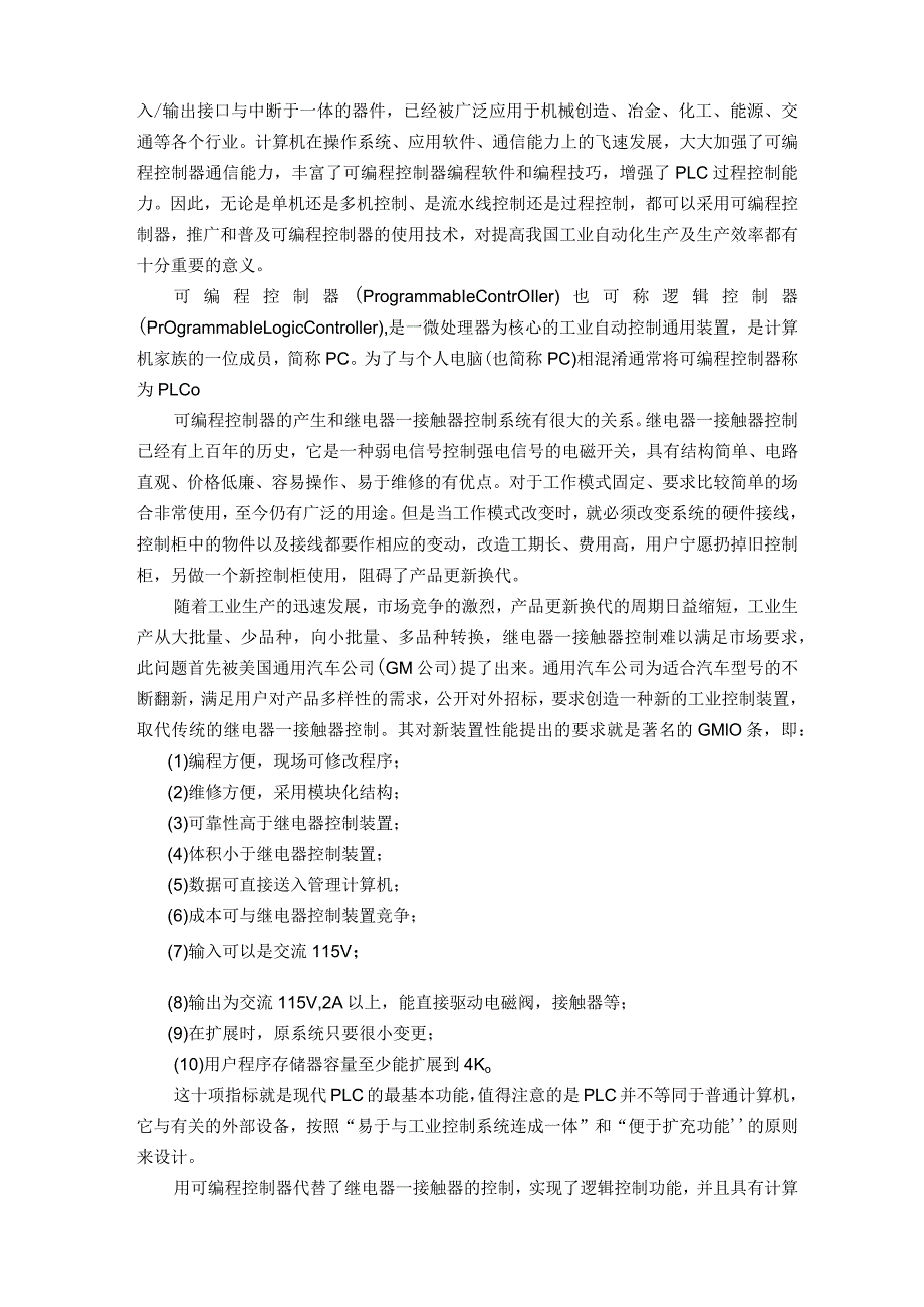 PLC四节传送带控制装置.docx_第3页