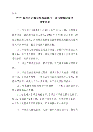 2013年鹰潭市直教师招聘面试工作方案.docx