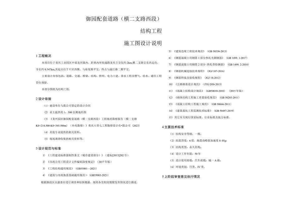 御园配套道路（横二支路西段）结构工程施工图设计说明.docx_第2页