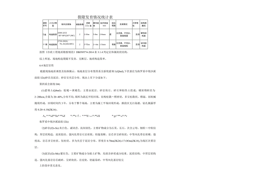 御园配套道路（横二支路西段）结构工程施工图设计说明.docx_第3页