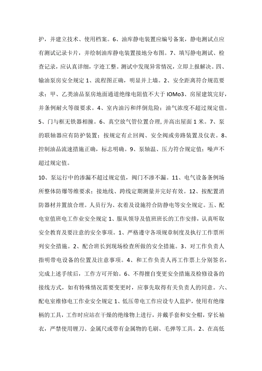 汽车散装发油操作程序模板范本.docx_第2页