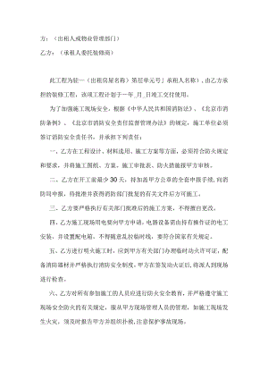 装修工程消防安全责任书范文.docx