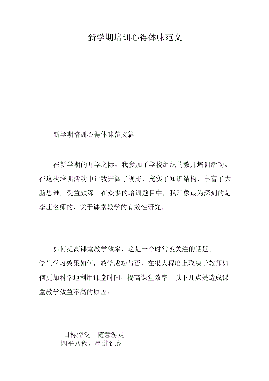 新学期培训心得体会范文.docx_第1页