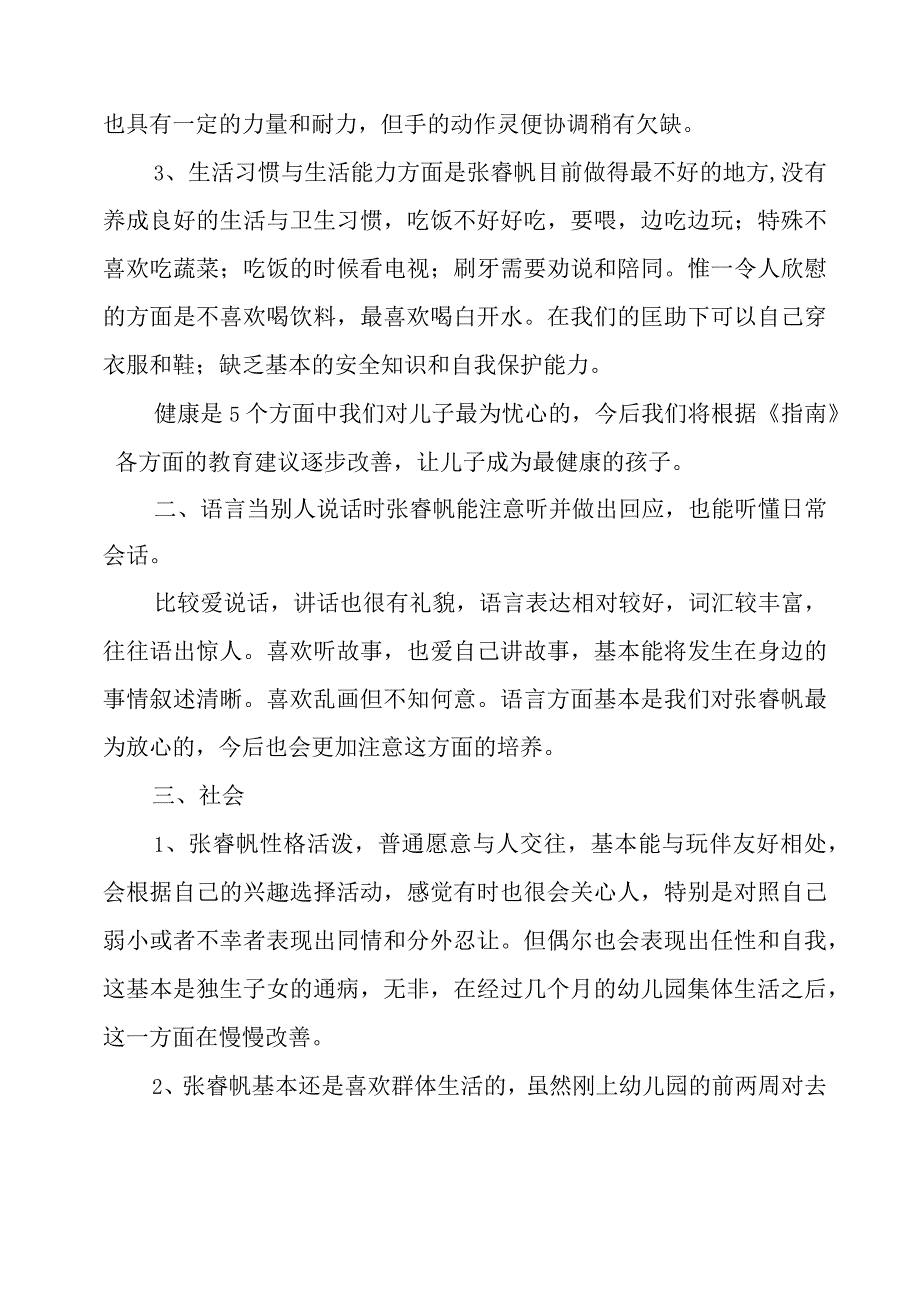 儿童发展指南学习幼师个人心得领悟.docx_第2页