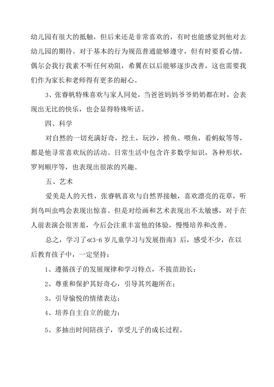 儿童发展指南学习幼师个人心得领悟.docx_第3页