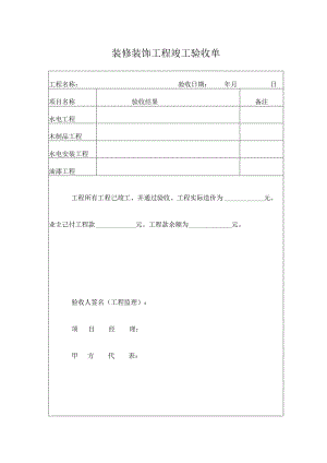 工程项目竣工验收清单参考模板5套.docx