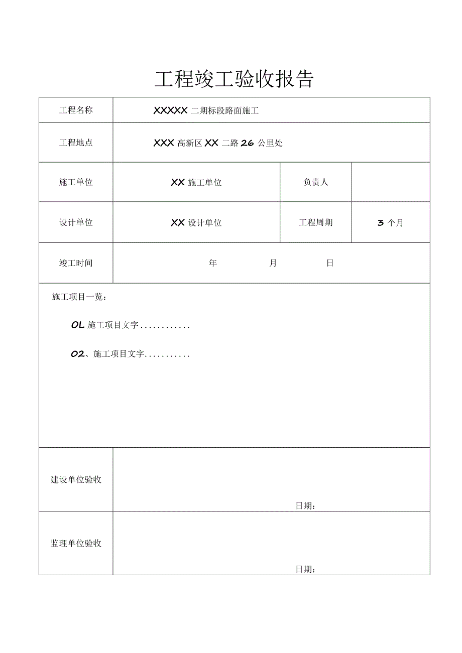 工程项目竣工验收清单参考模板5套.docx_第2页