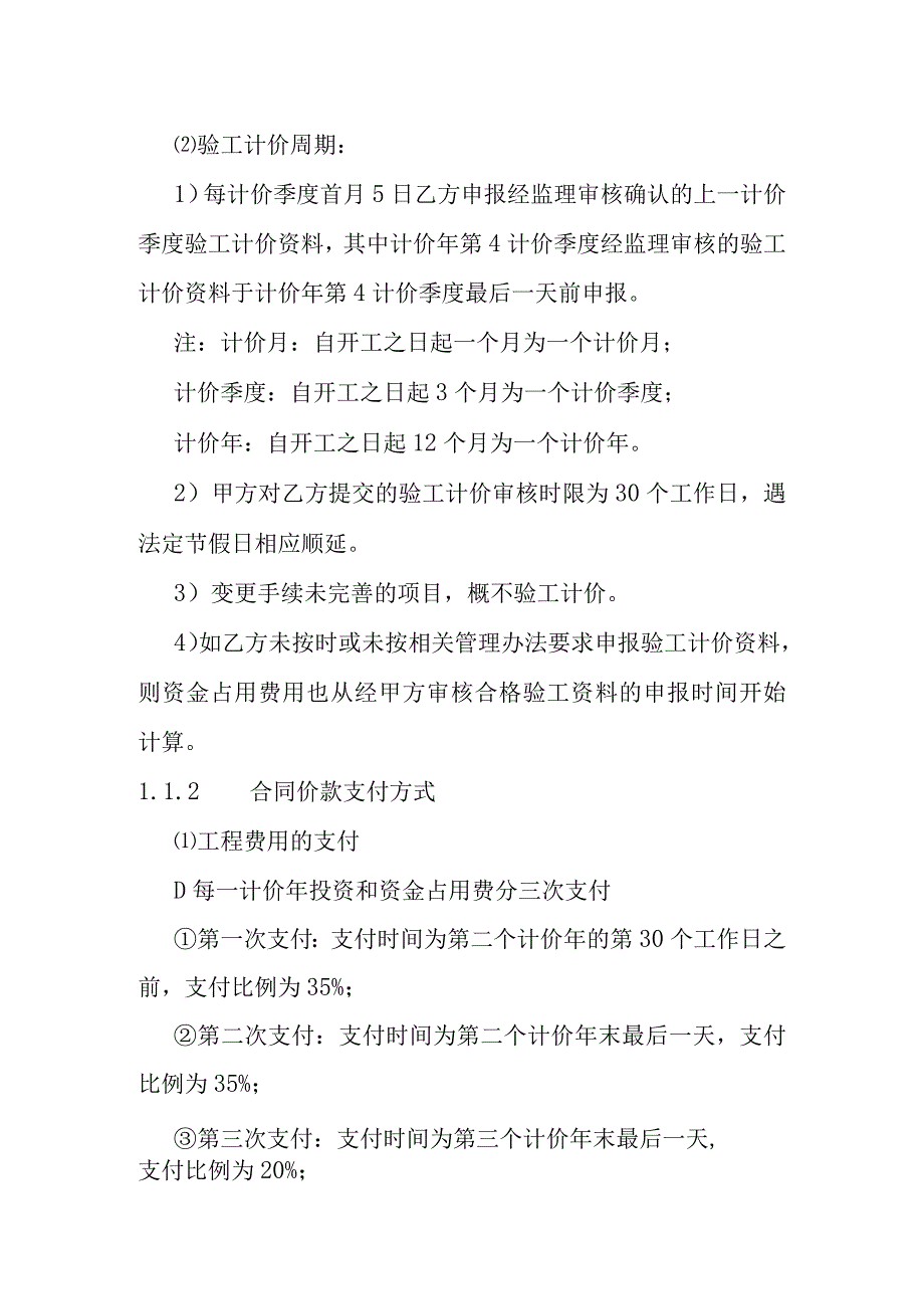 综合交通枢纽工程投融资建设项目支付安排及成本控制措施.docx_第2页