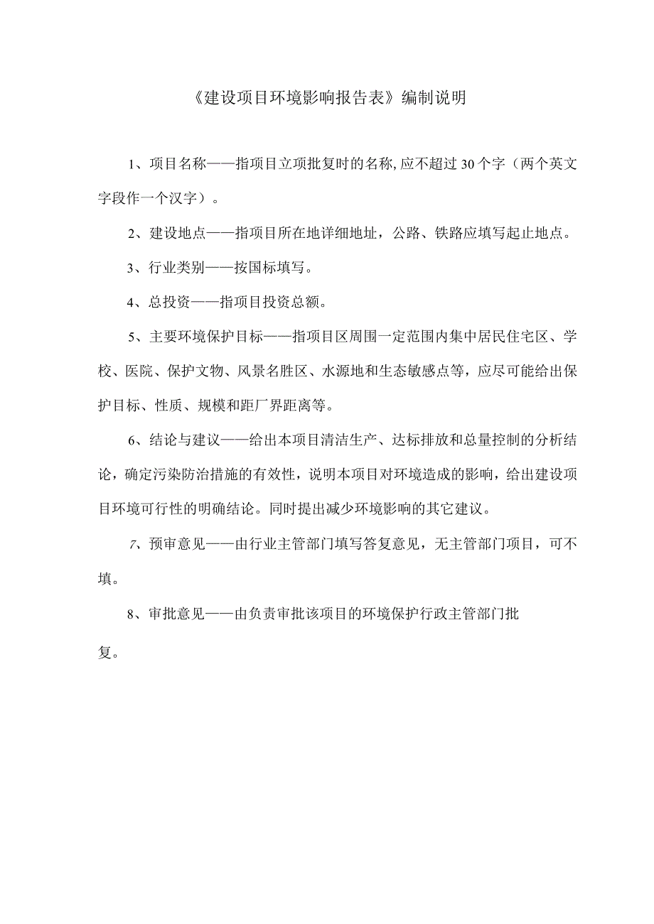 年产30万吨干混砂浆建设项目环境影响报告.docx_第1页