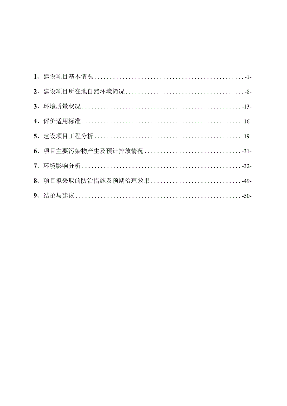 年产30万吨干混砂浆建设项目环境影响报告.docx_第2页